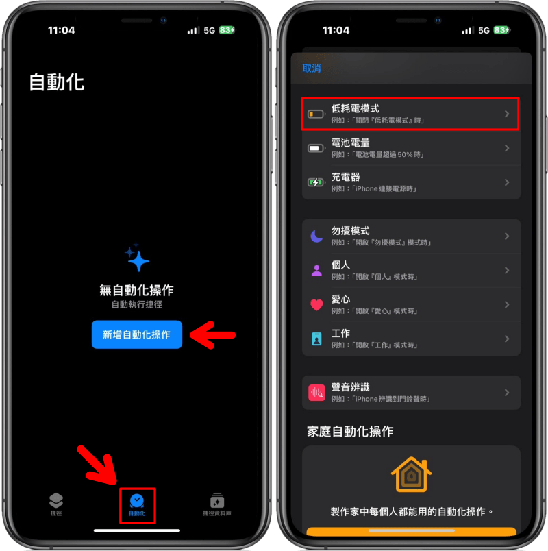 iOS 17 省電新技能！教你製作省電捷徑，讓你不再擔心電量不足！