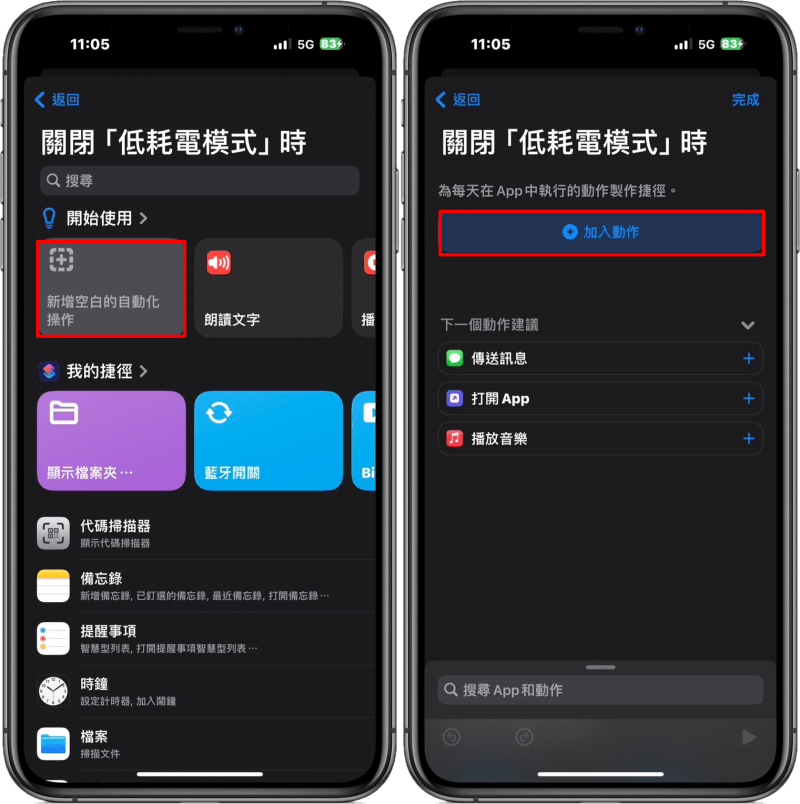 iOS 17 省電新技能！教你製作省電捷徑，讓你不再擔心電量不足！