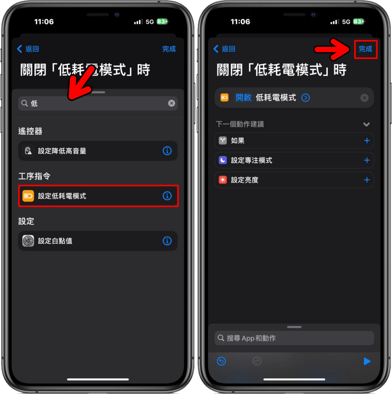 iOS 17 省電新技能！教你製作省電捷徑，讓你不再擔心電量不足！