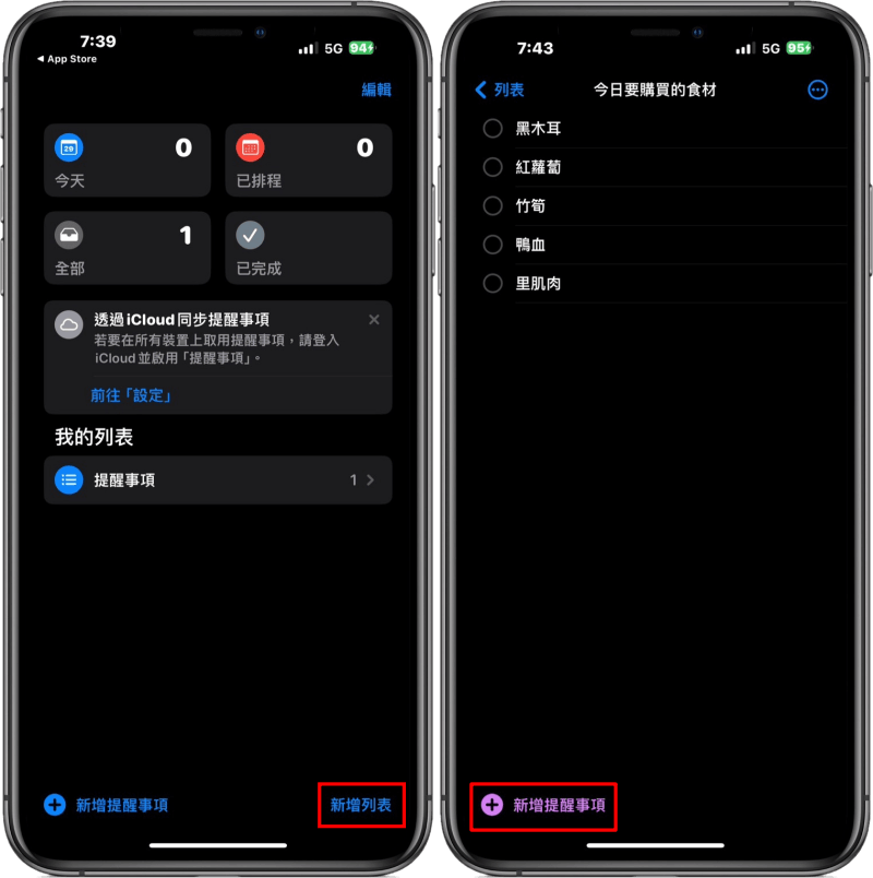 iPhone 內建「提醒事項」小秘技，一鍵打造完美待辦清單讓你事情不再忘記！
