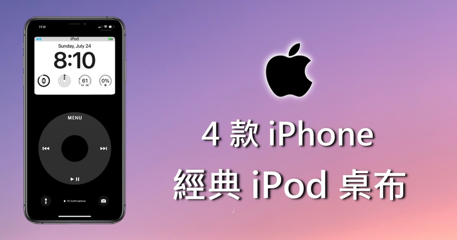 4 款充滿復古魅力 iPod 桌布，一秒讓 iPhone 帶你進入時光隧道！