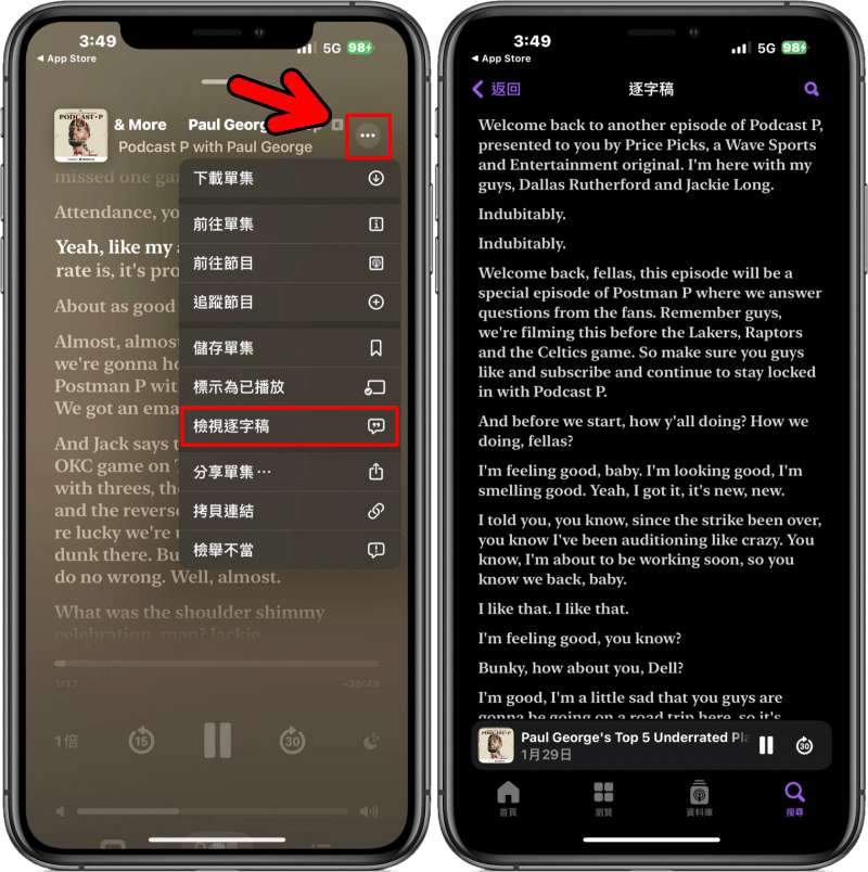 iOS 17.4 Apple Podcast 功能再升級，逐字稿新功能助你英語能力更上一層樓！