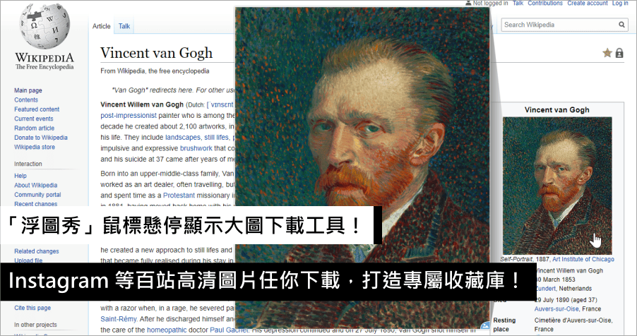 「浮圖秀」滑鼠懸停查看高分辨率圖片下載外掛，支援 IG、FB 等 100 多個以上網站！