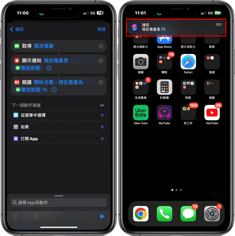 iOS 有趣捷徑使用教學，可讓 iPhone 充電自動報告電量，提供更便捷的使用體驗！