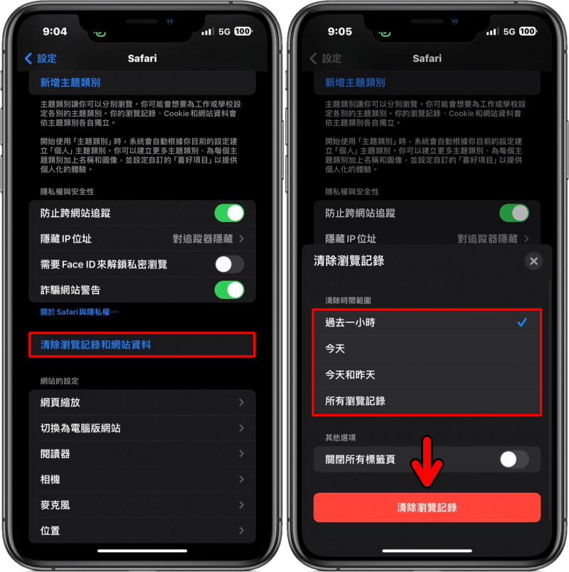 Safari 網頁速度提升技巧！教你 2 招清除 Safari 快取享受暢快上網體驗！