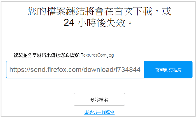Firefox-Send03