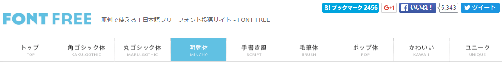 日本免費字型下載