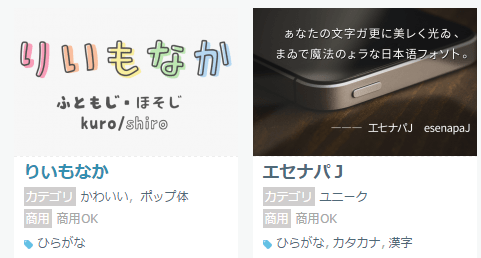 日本免費字型下載