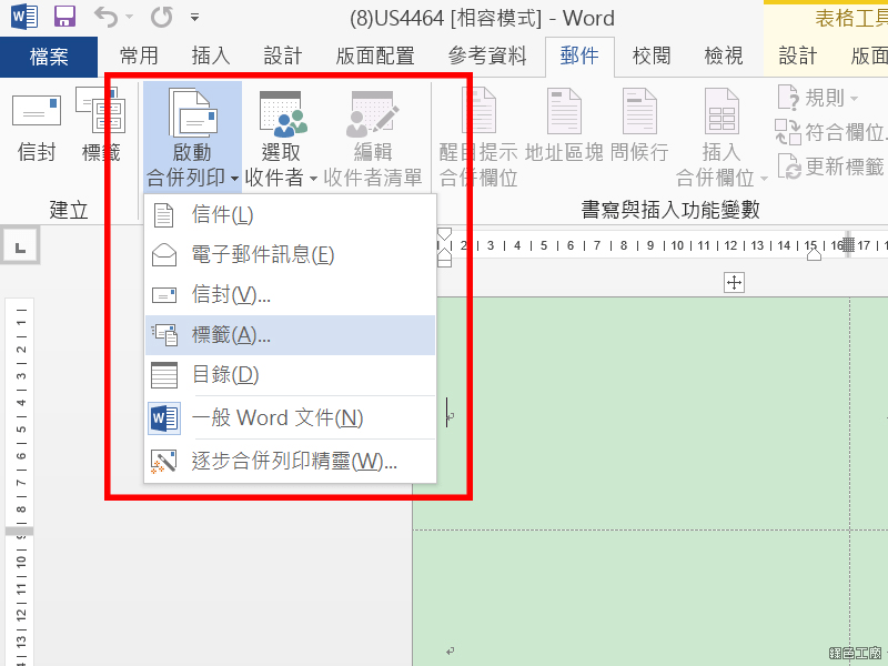 Word 合併列印教學與範例