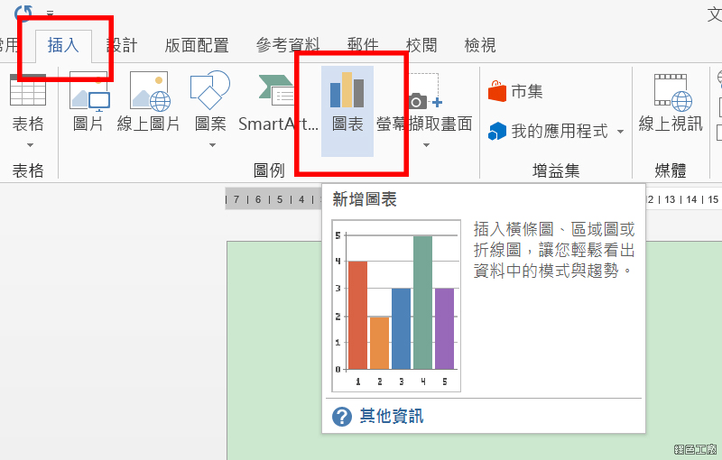 word做圓餅圖