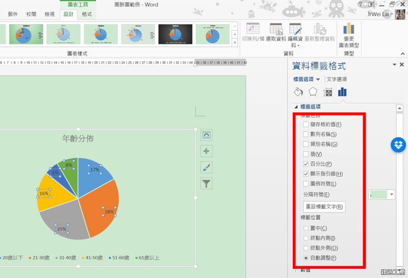 word做圓餅圖