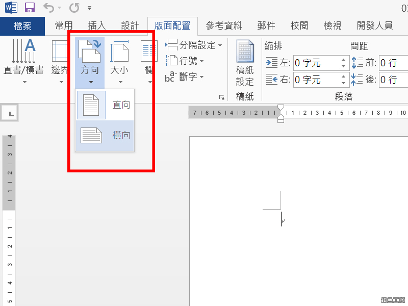 Word 如何同時顯示直向與橫向頁面 分隔符號輕鬆搞定 哇哇3c日誌