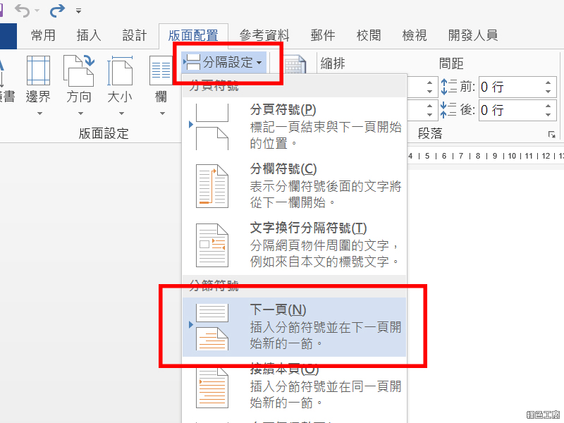 Word 如何同時顯示直向與橫向頁面 分隔符號輕鬆搞定 哇哇3c日誌