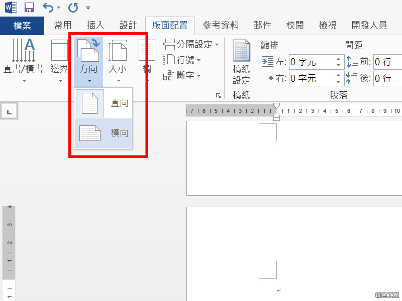 Word分隔符號，同時顯示直向與橫向頁面