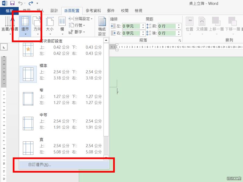 Word 合併列印製作桌面立牌