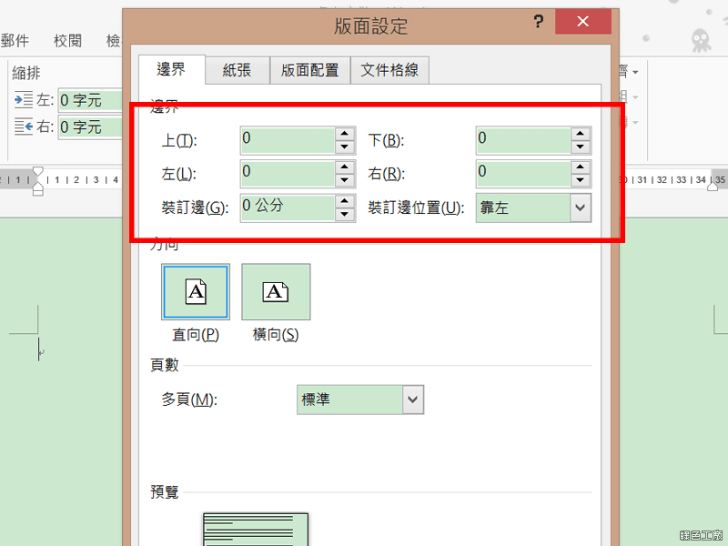 Word 合併列印製作桌面立牌