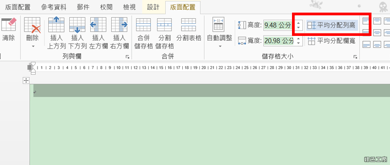 Word 合併列印製作桌面立牌