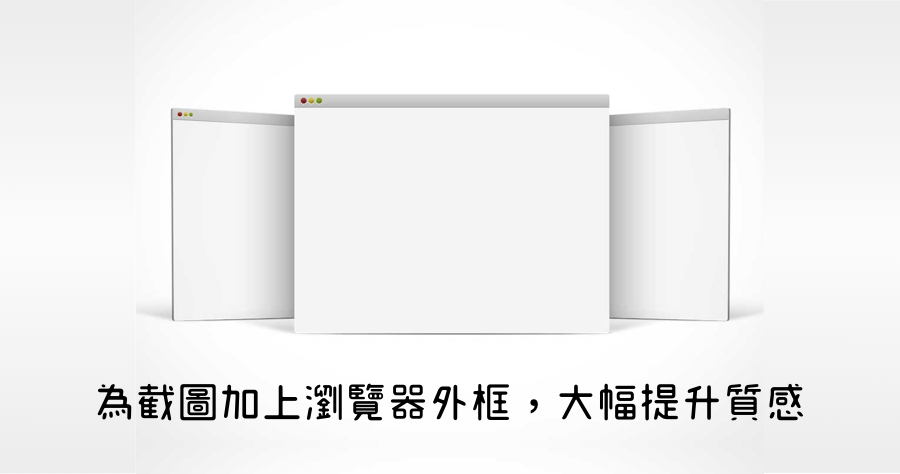 照片 Chrome 邊框