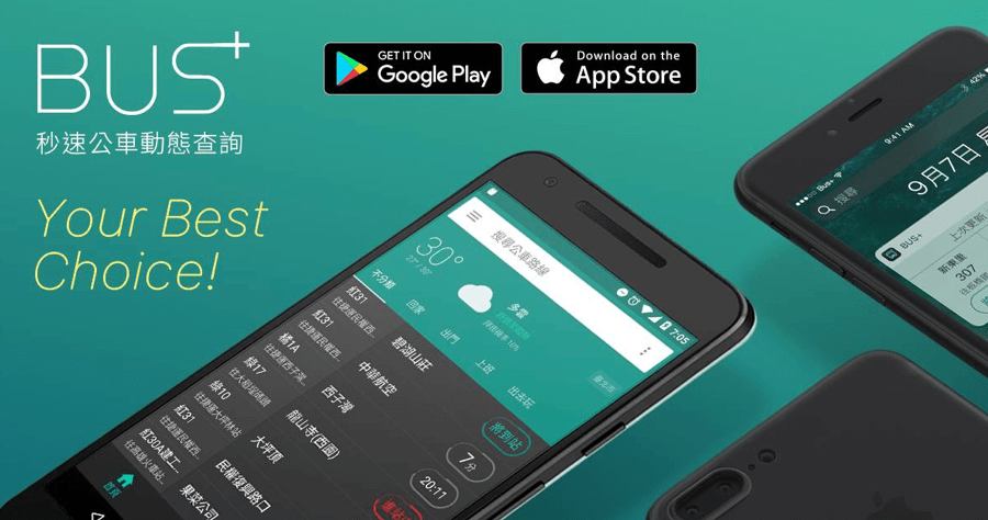 通勤族必備 Bus+ 全台公車、Ubike 查詢（iOS、Android）