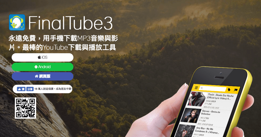 FinalTube 下載 MP3 永遠免費，音樂排行都幫你準備好了！（iOS、Android、Web）