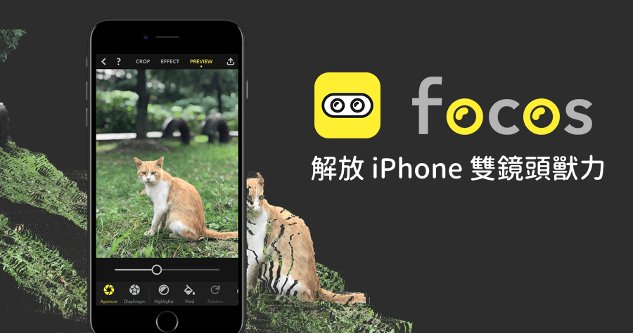 Focos 解放 iPhone 雙鏡頭，先拍照後對焦更威猛！