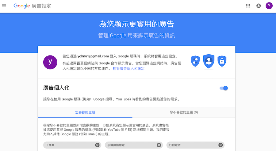 Google 廣告 不想看