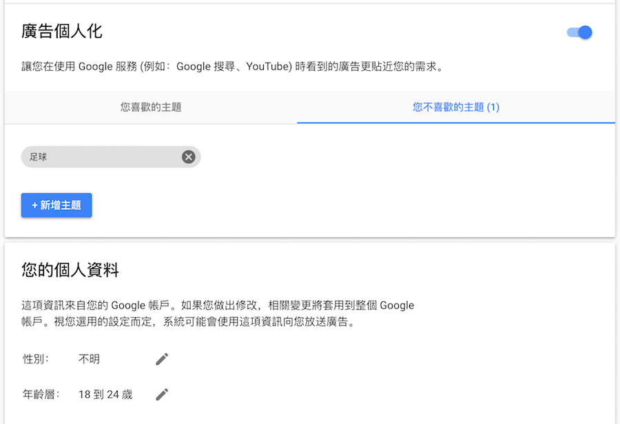 Google 廣告 不想看