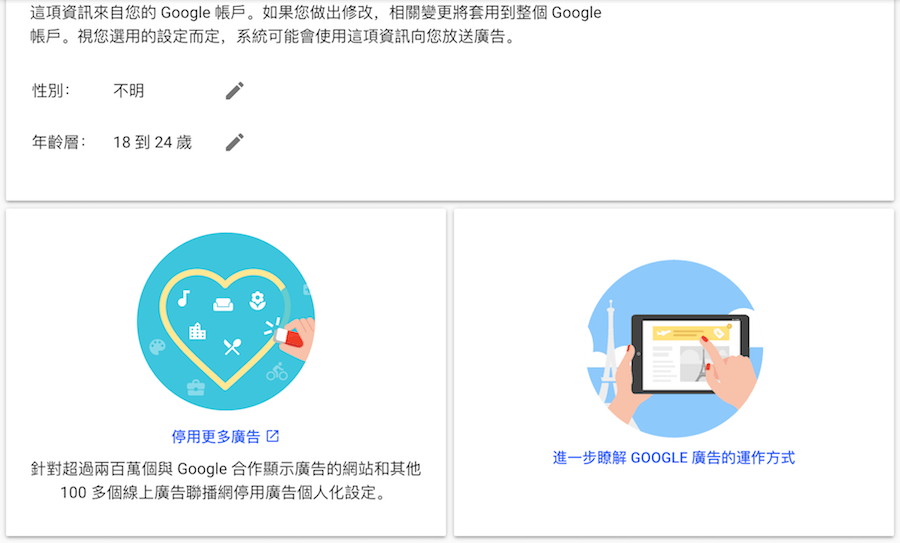 Google 廣告 不想看