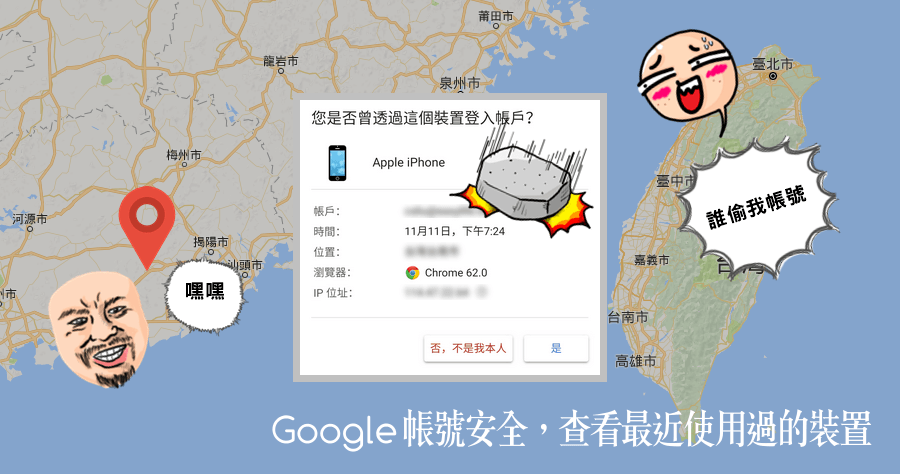 Google 帳號安全，查看最近使用過的裝置登入時間點？用什麼裝置登入？