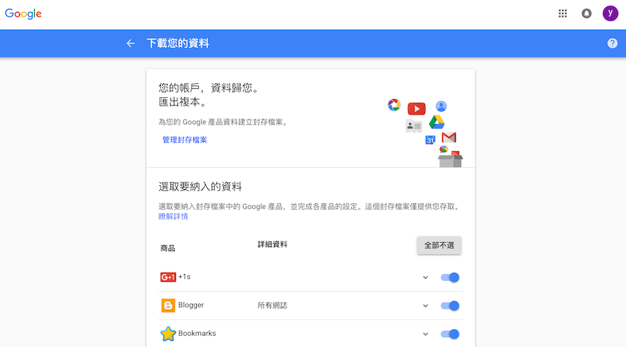 Google 備份 打包 下載