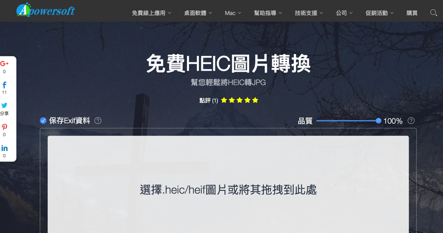 iPhone 新照片格式 HEIC 怎麼開啟？怎麼轉檔？免費 HEIC 圖片轉換