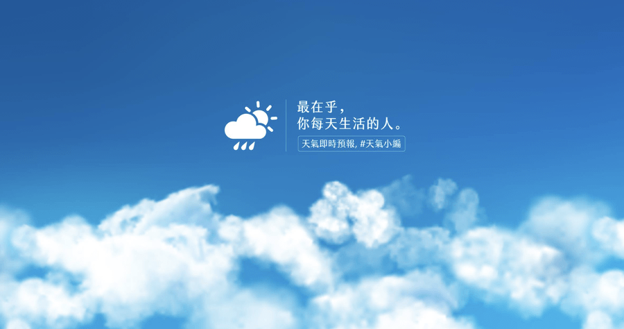 台灣天氣圖