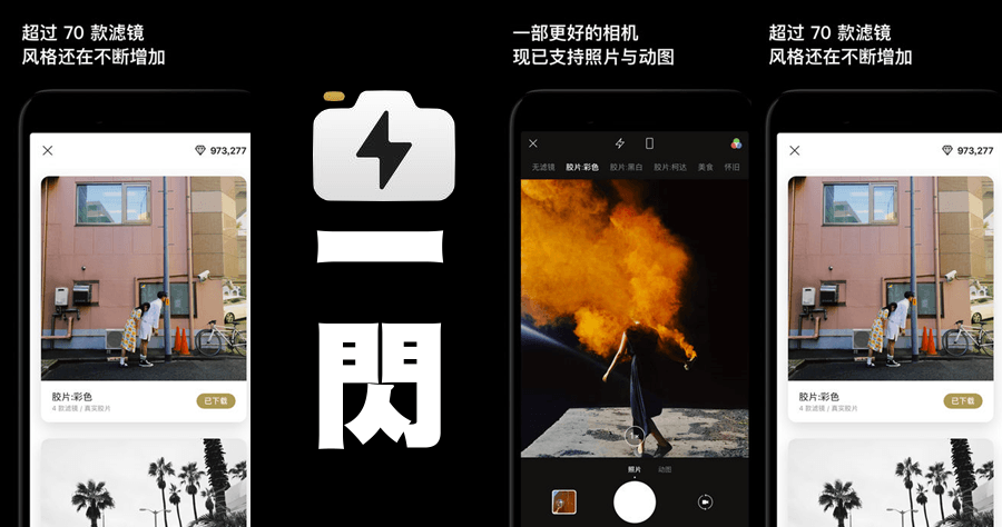 Onetake 大陸火紅的社交 APP 一閃！向 Instagram＋VSCO＋Tumblr 致敬（iOS、Android）