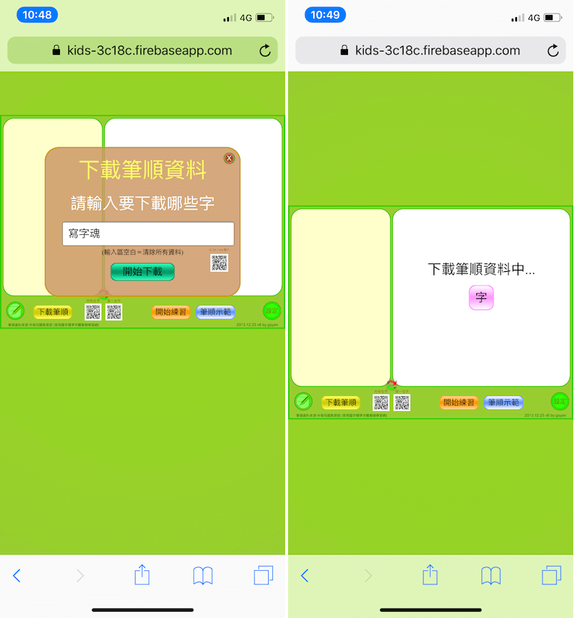 國字 App 推薦