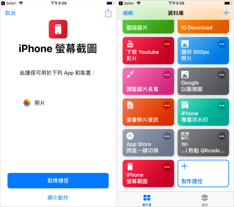 iPhone 捷徑腳本 教學應用