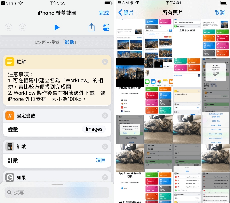 iPhone 外框 截圖 製作