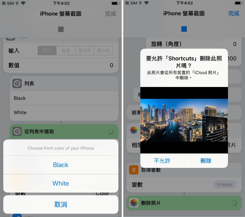 iPhone 捷徑分享