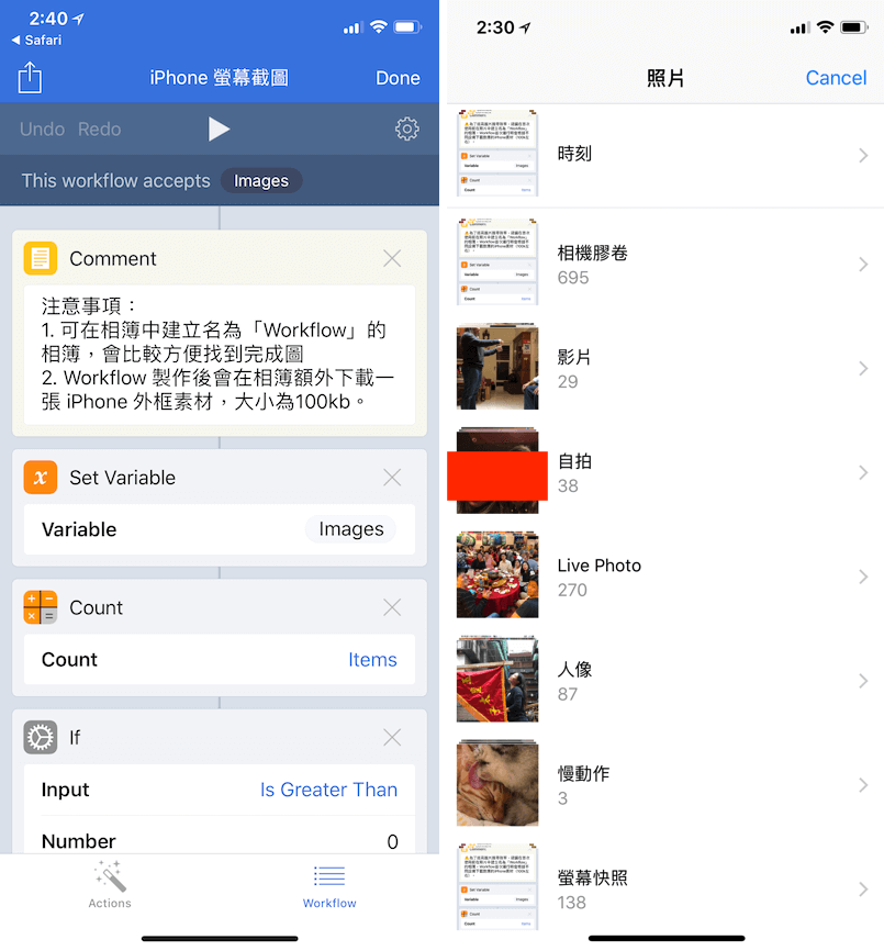 iPhone 外框 截圖 製作