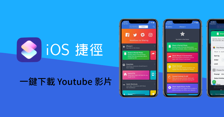 捷徑 youtube影片下載