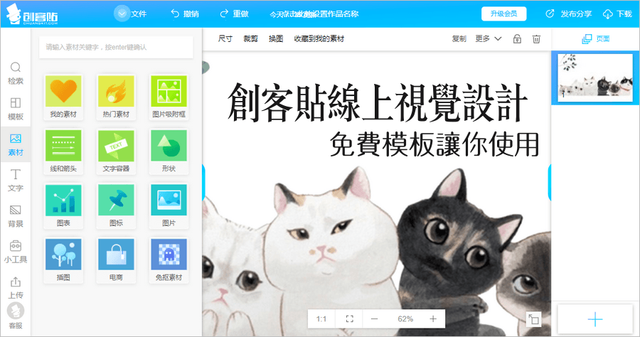 Chuangkit 創客貼線上視覺設計，設計師海報隨你用（Web、Windows、Mac）