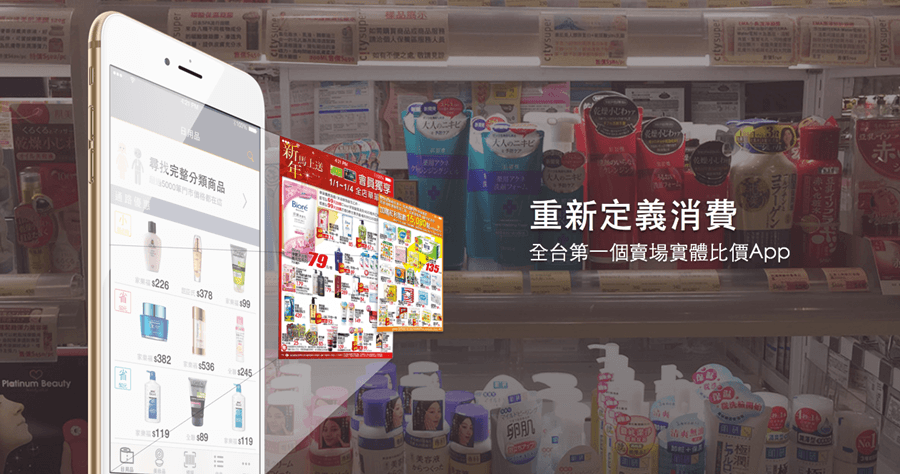 iCheck 超強大的「實體賣場」社群比價 APP，永遠買到最便宜（iOS、Android）