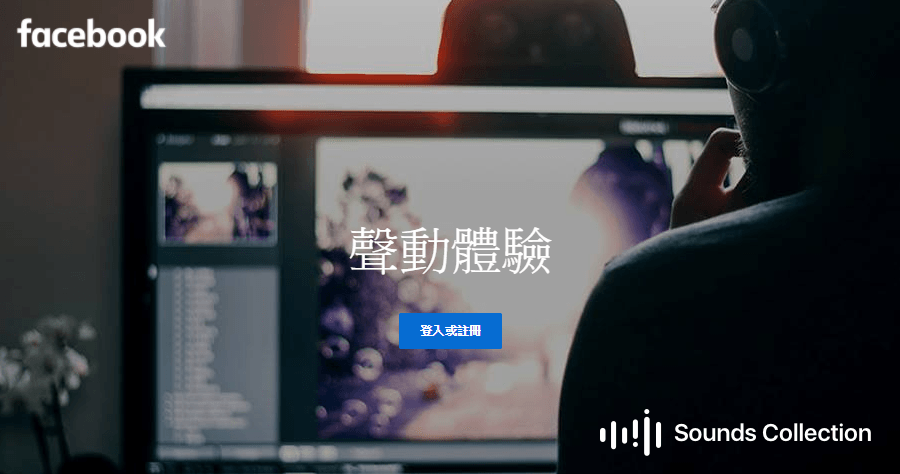 Facebook 免費影片音效、配樂下載，開放資源免費使用