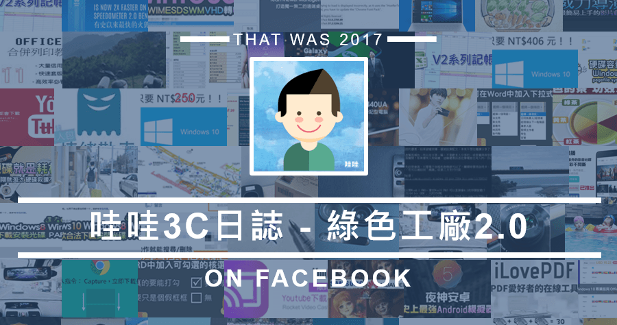 fb觸及綠