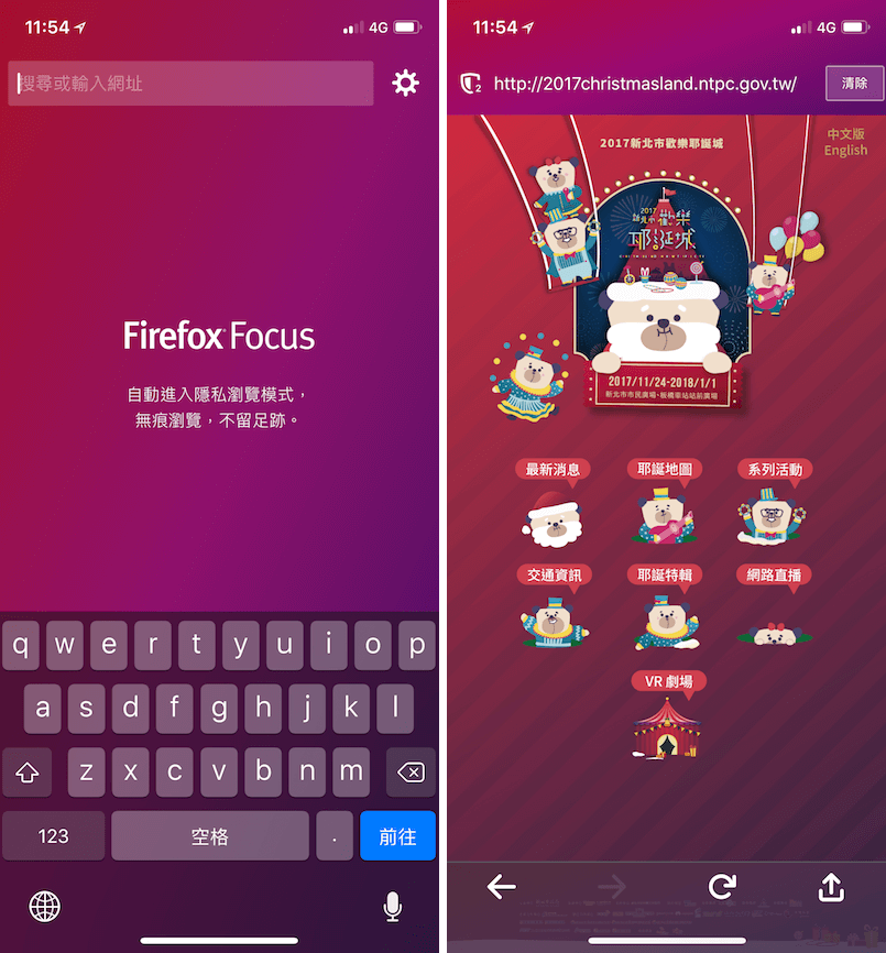 Firefox Focus 瀏覽器 隱私瀏覽器 清除瀏覽器記錄 無痕瀏覽