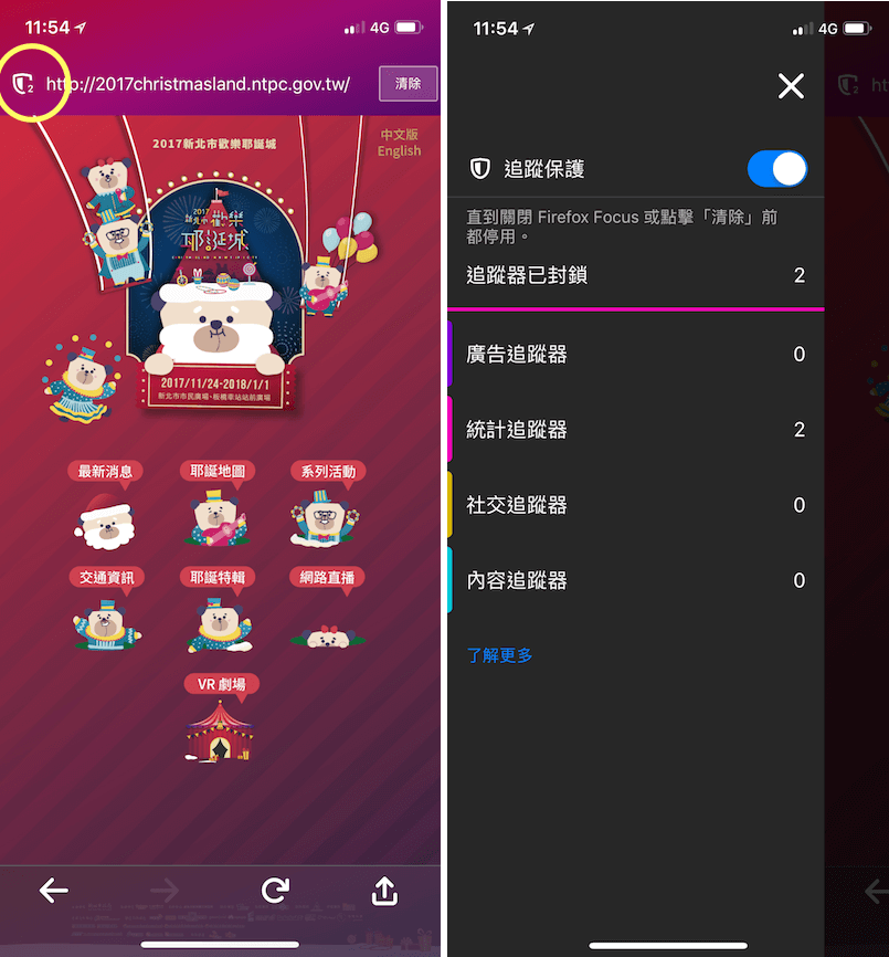 反追蹤 網路追蹤器 Firefox Focus 瀏覽器