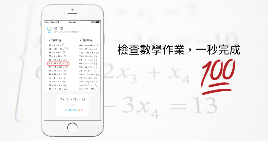 【iOS】 愛作業 AI 作業批改神器，一秒批改數學題，讓老師、家長腦細胞活好活滿