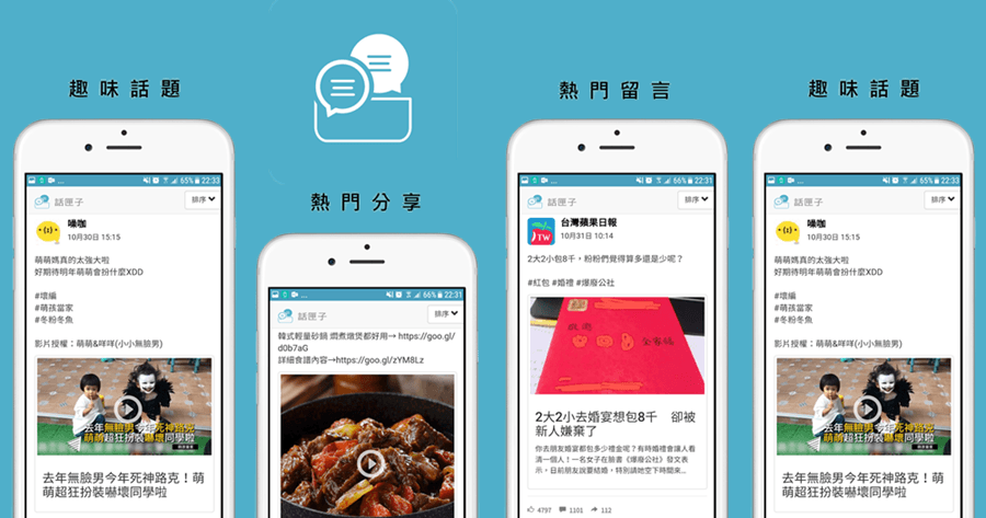 話匣子協助查看 Facebook 熱門貼文，不錯過年輕人的時事梗