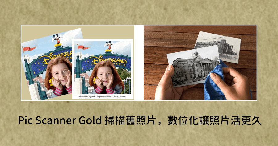 【 iOS 限時免費 】 Pic Scanner Gold 掃描舊照片，回憶不能輕易弄丟
