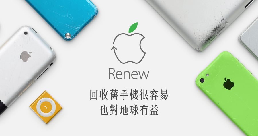 舊手機怎麼處理？APPLE 線上回收、線上免費估價，iPhone、Android 全都收