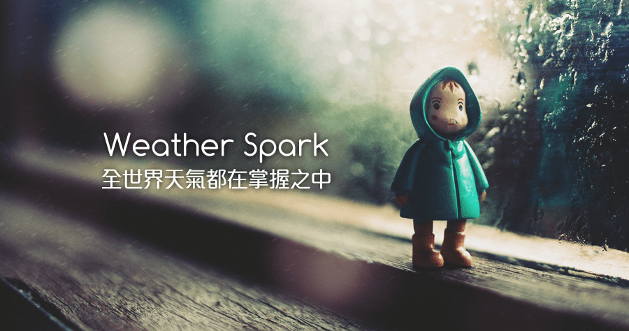 Weather Spark 全世界天氣都在掌握之中，最適合旅遊的月份都告訴你！